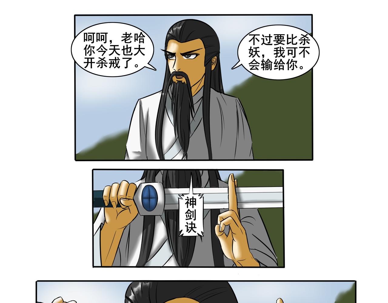 《逆行纪》第二章 大战一触即发 第35页
