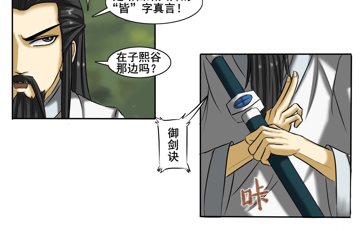 《逆行纪》第二章 大战一触即发 第6页