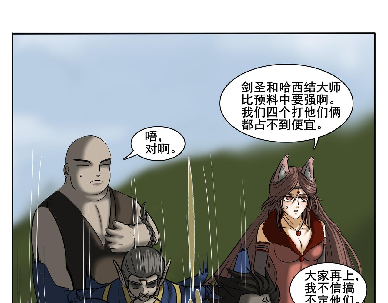 《逆行纪》第五章大战升级 第25页