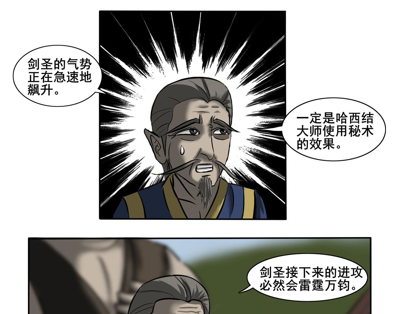 《逆行纪》第五章大战升级 第37页