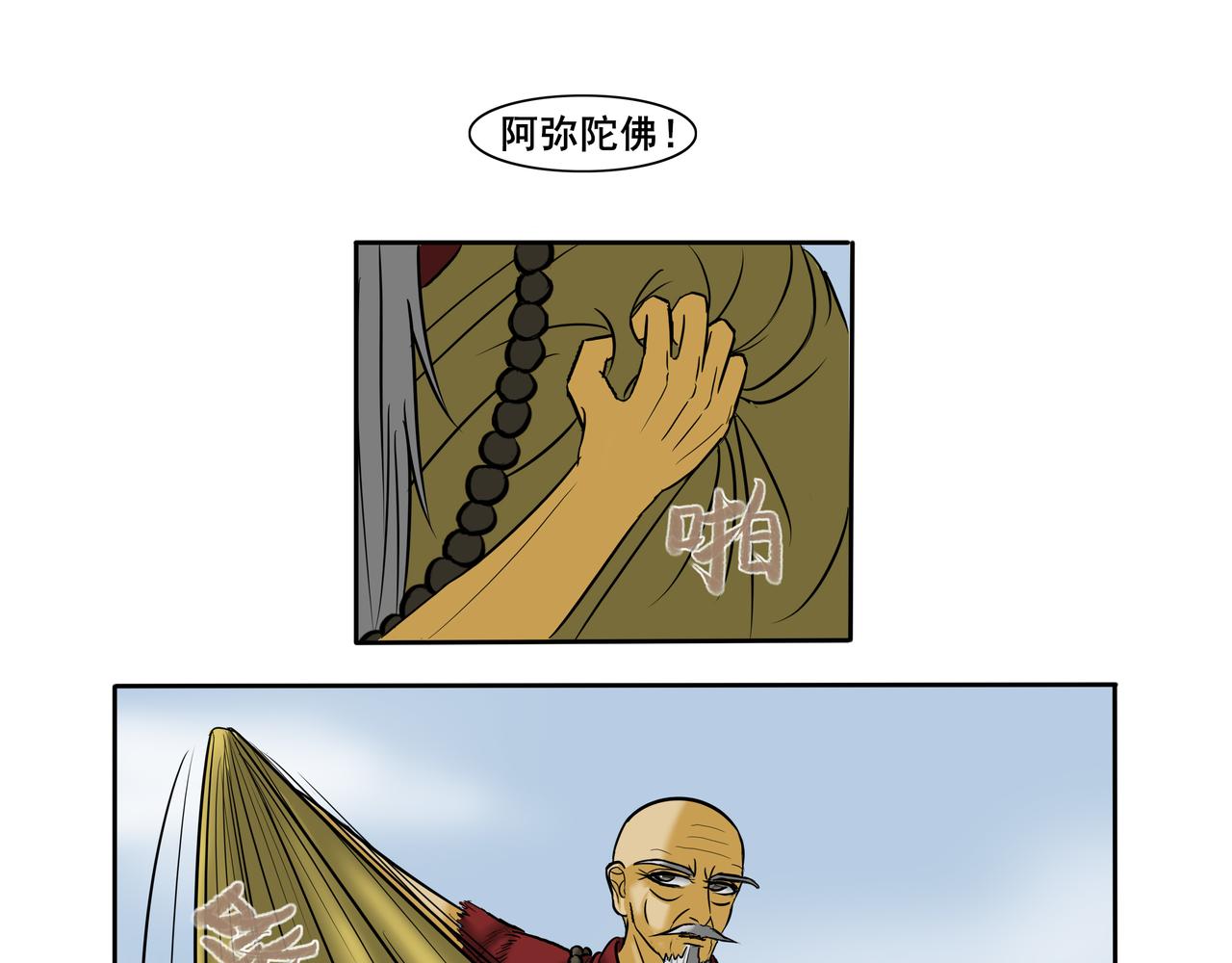 《逆行纪》第四章 双圣战四妖 第1页