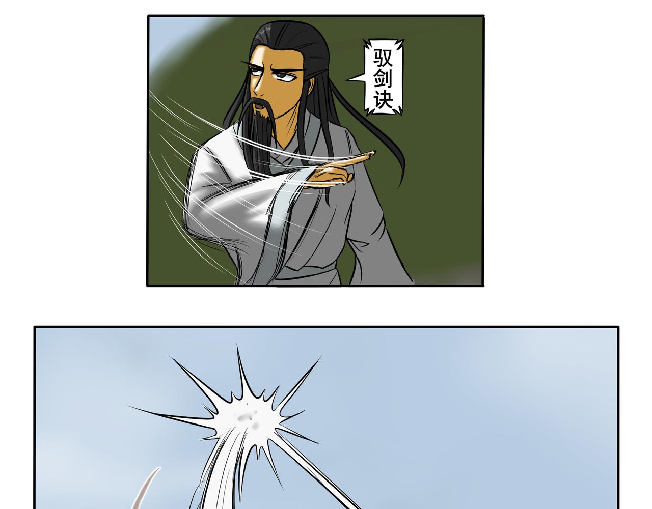 《逆行纪》第四章 双圣战四妖 第25页