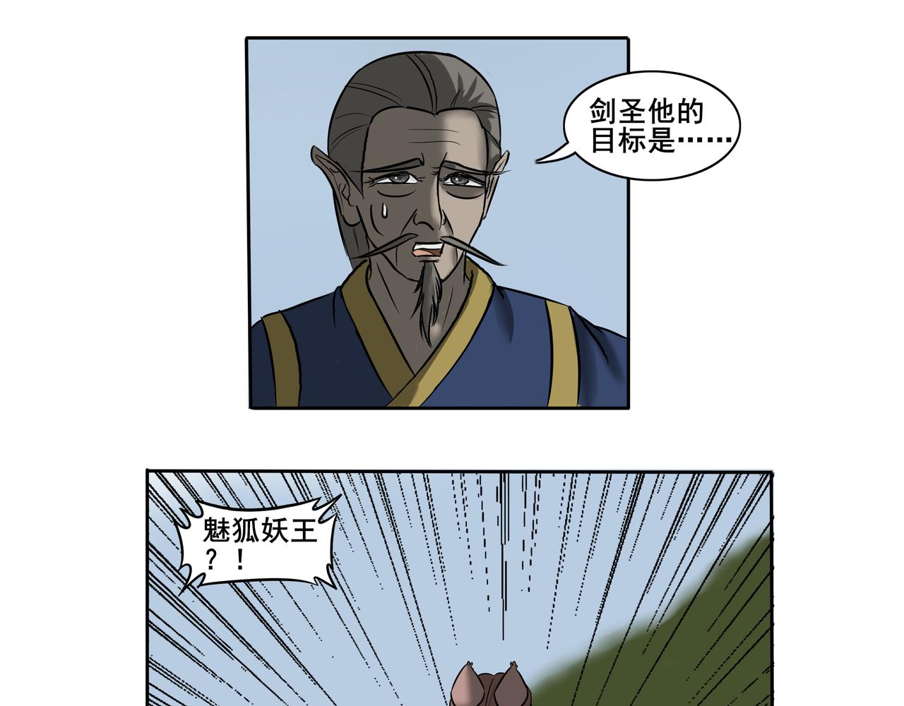 《逆行纪》第四章 双圣战四妖 第27页