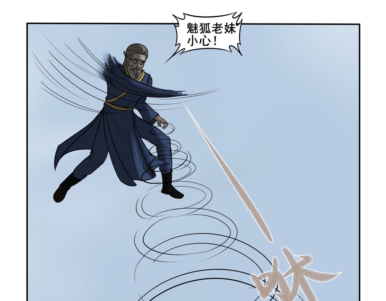 《逆行纪》第四章 双圣战四妖 第29页