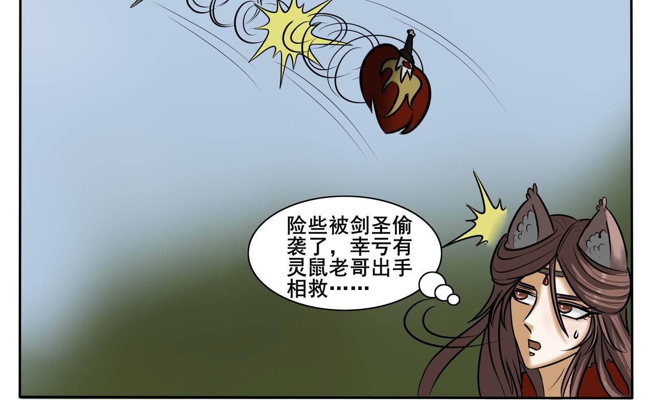 《逆行纪》第四章 双圣战四妖 第32页