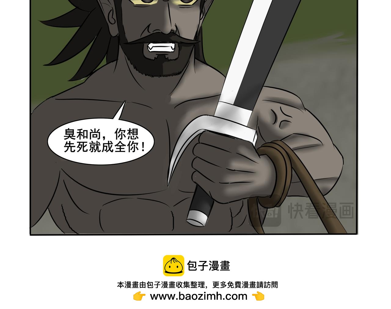 《逆行纪》第四章 双圣战四妖 第40页