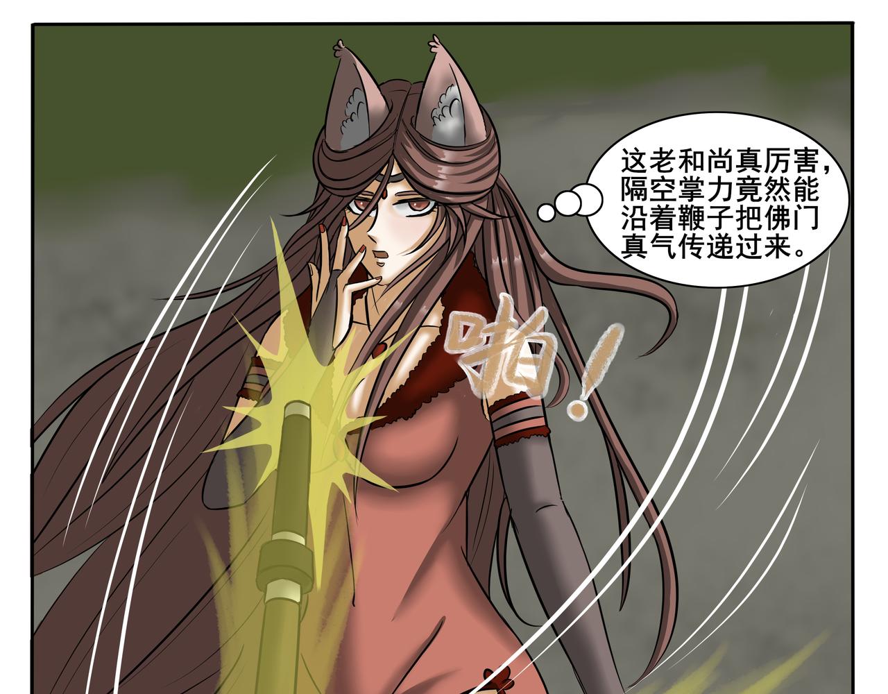 《逆行纪》第四章 双圣战四妖 第7页