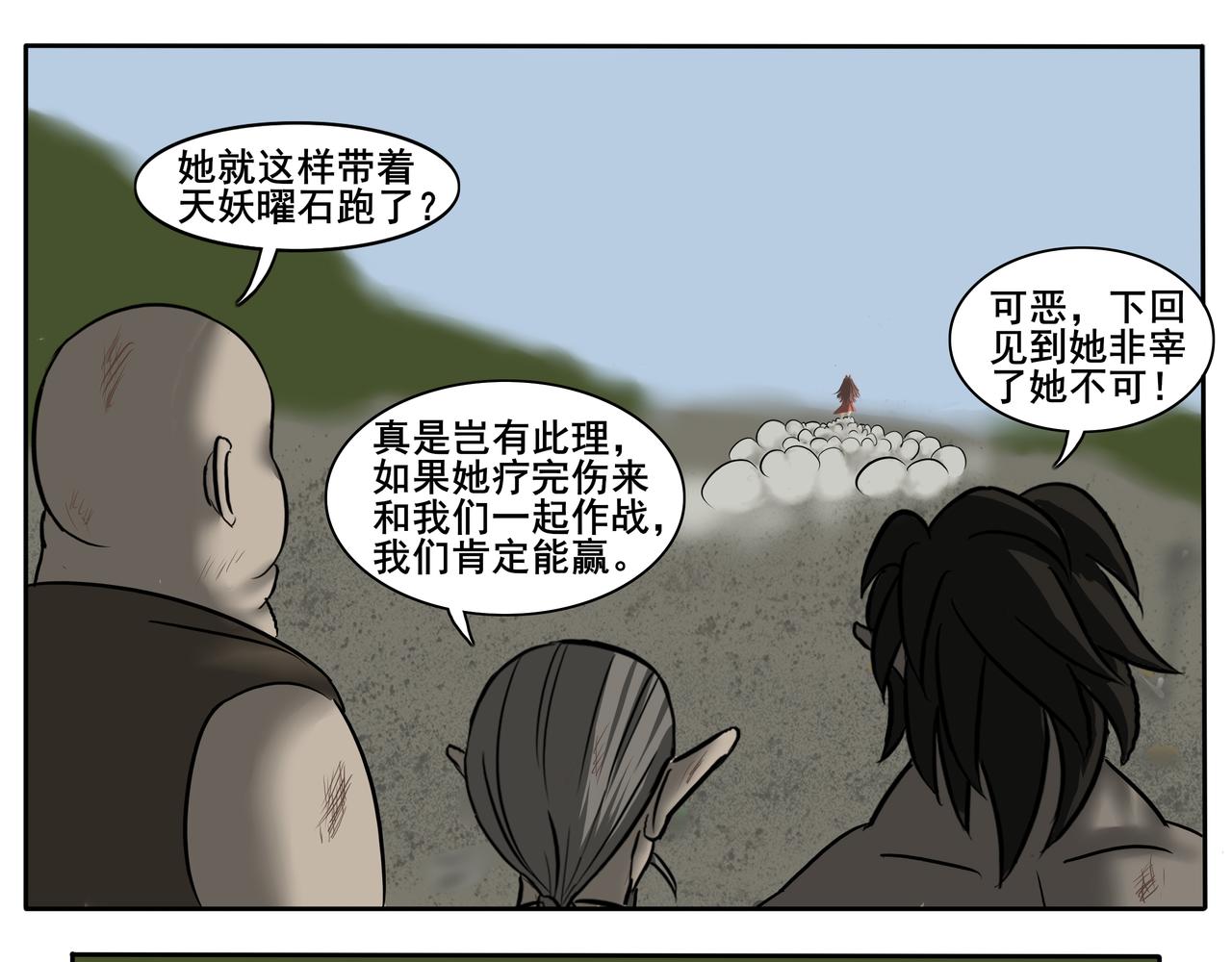 《逆行纪》第七章 大战落幕 第11页