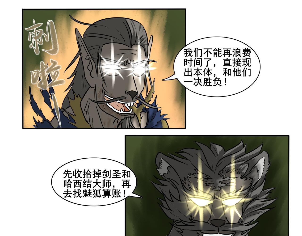 《逆行纪》第七章 大战落幕 第13页