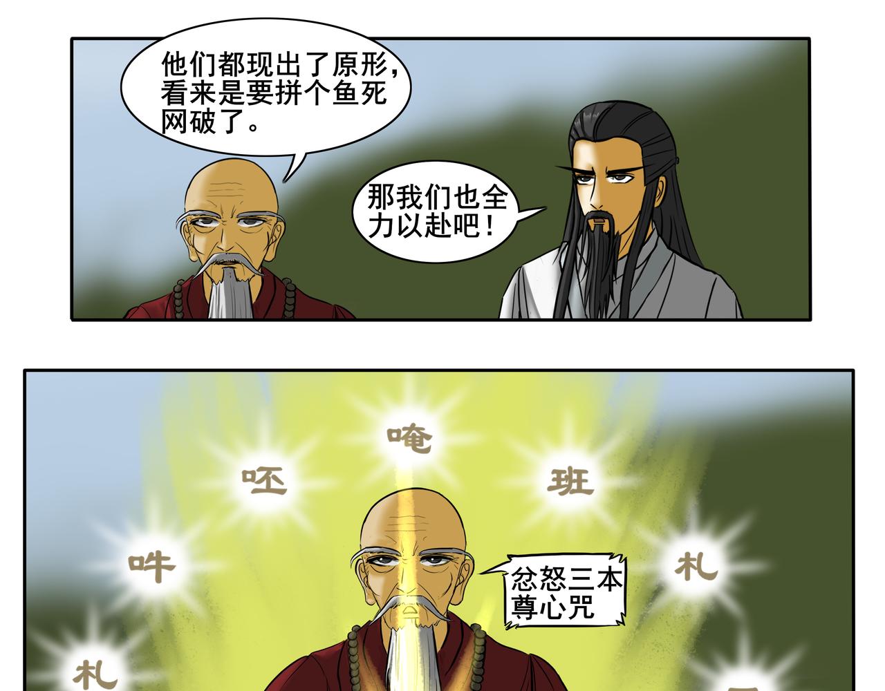 《逆行纪》第七章 大战落幕 第17页