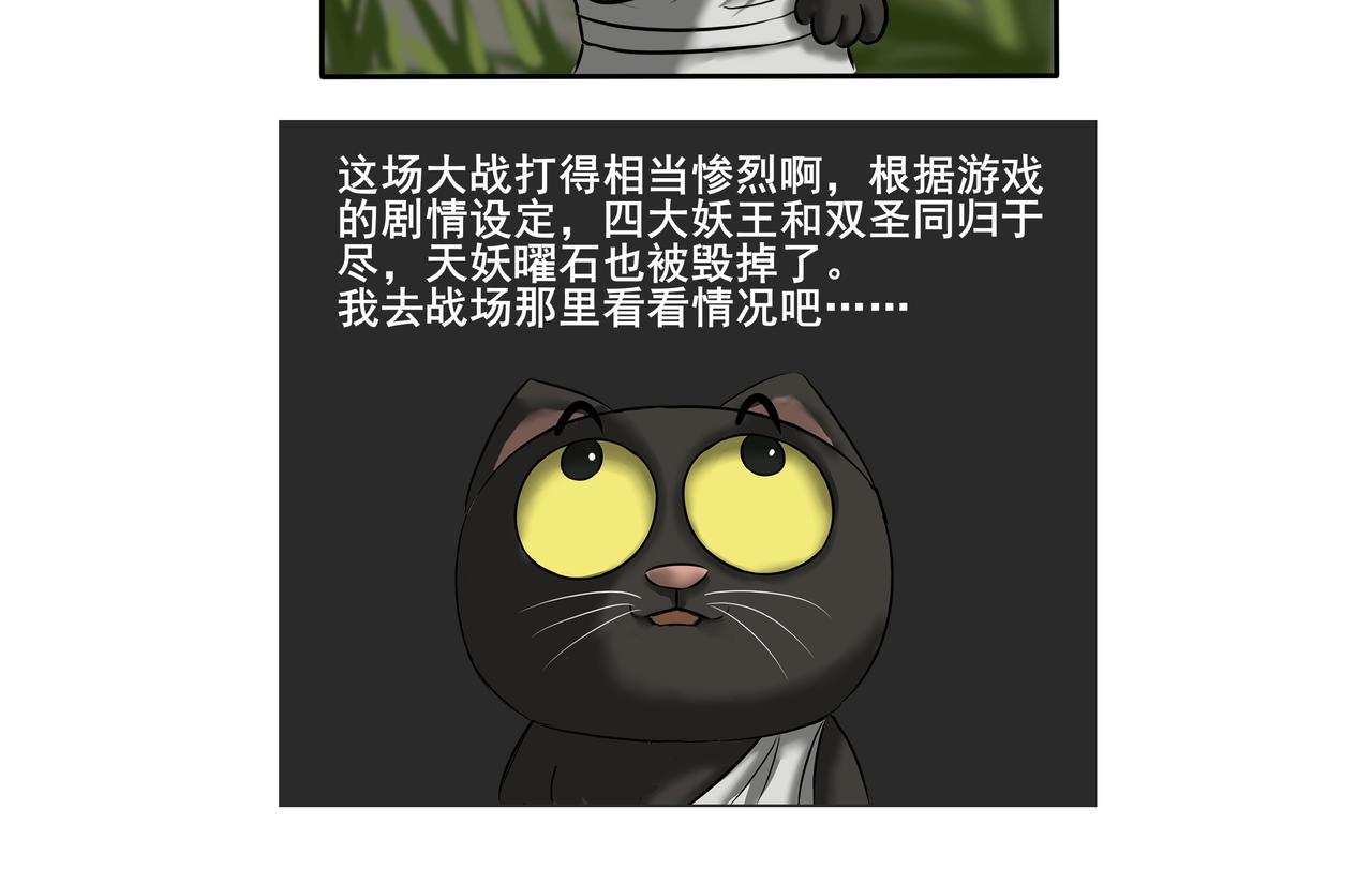 《逆行纪》第七章 大战落幕 第28页