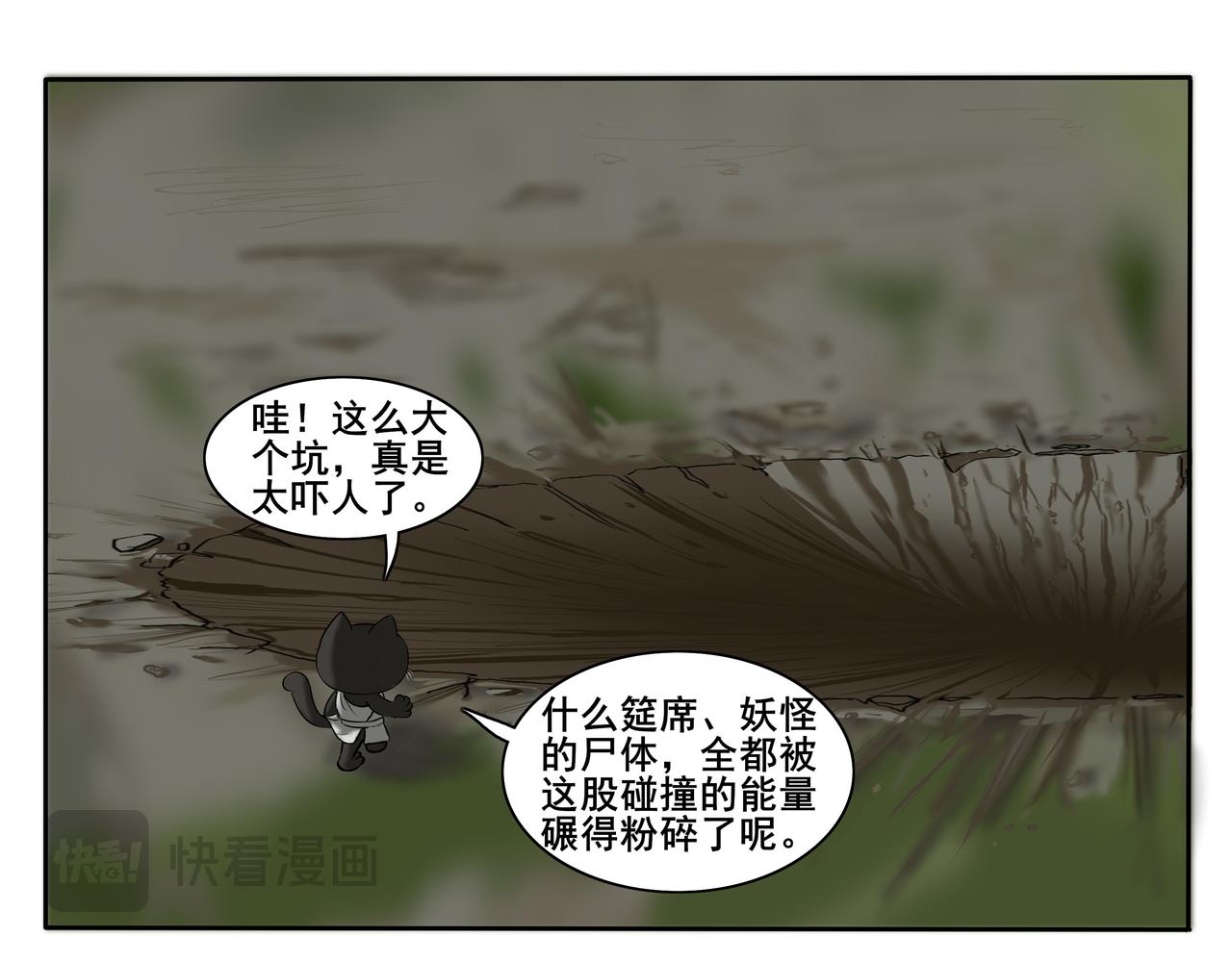《逆行纪》第七章 大战落幕 第29页