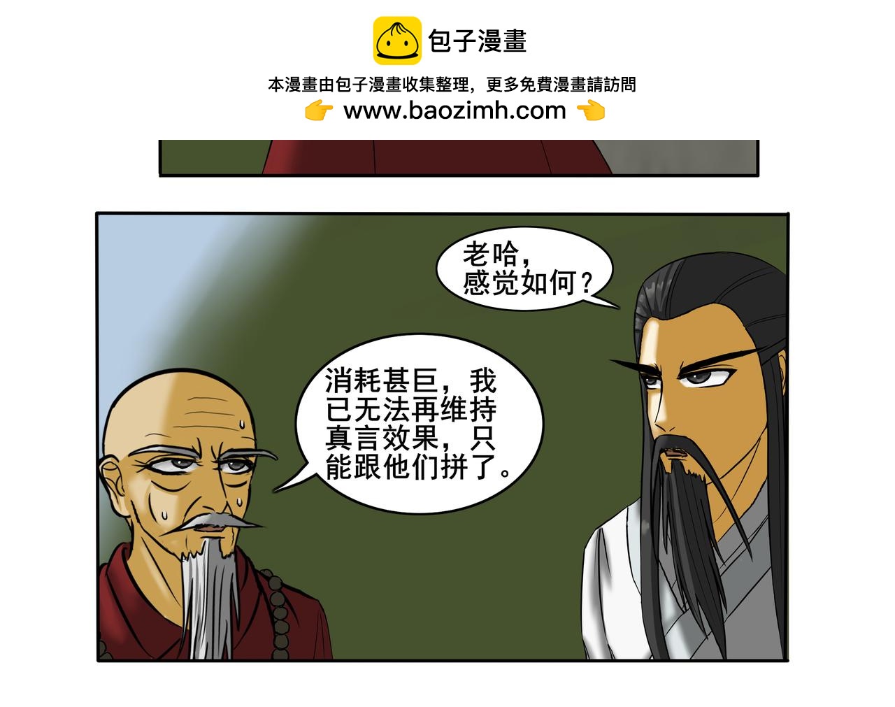 《逆行纪》第七章 大战落幕 第2页