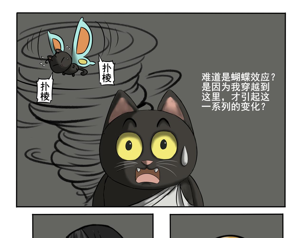《逆行纪》第七章 大战落幕 第33页