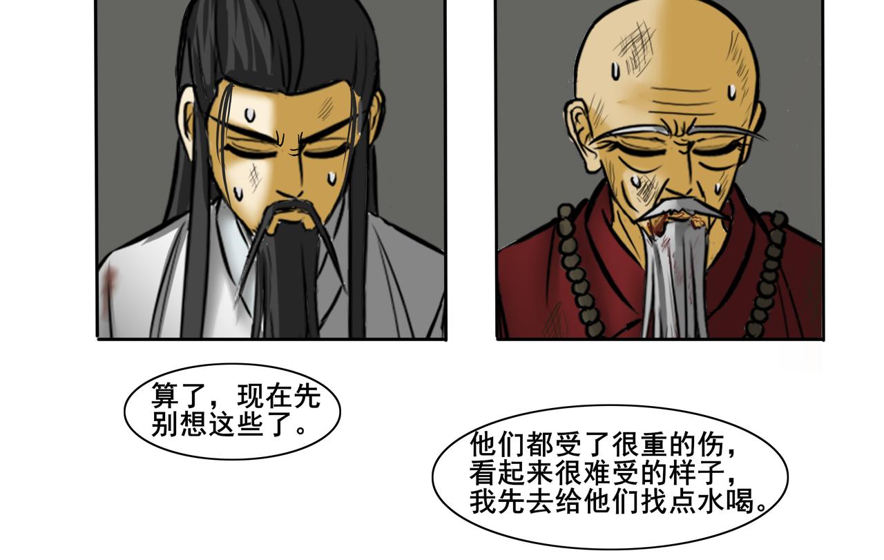 《逆行纪》第七章 大战落幕 第34页