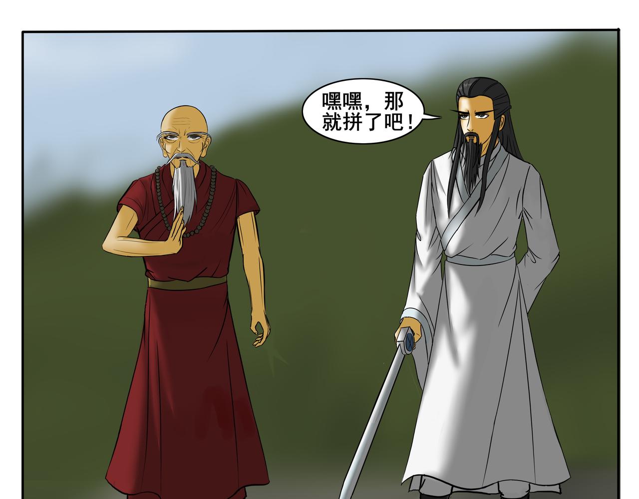 《逆行纪》第七章 大战落幕 第3页