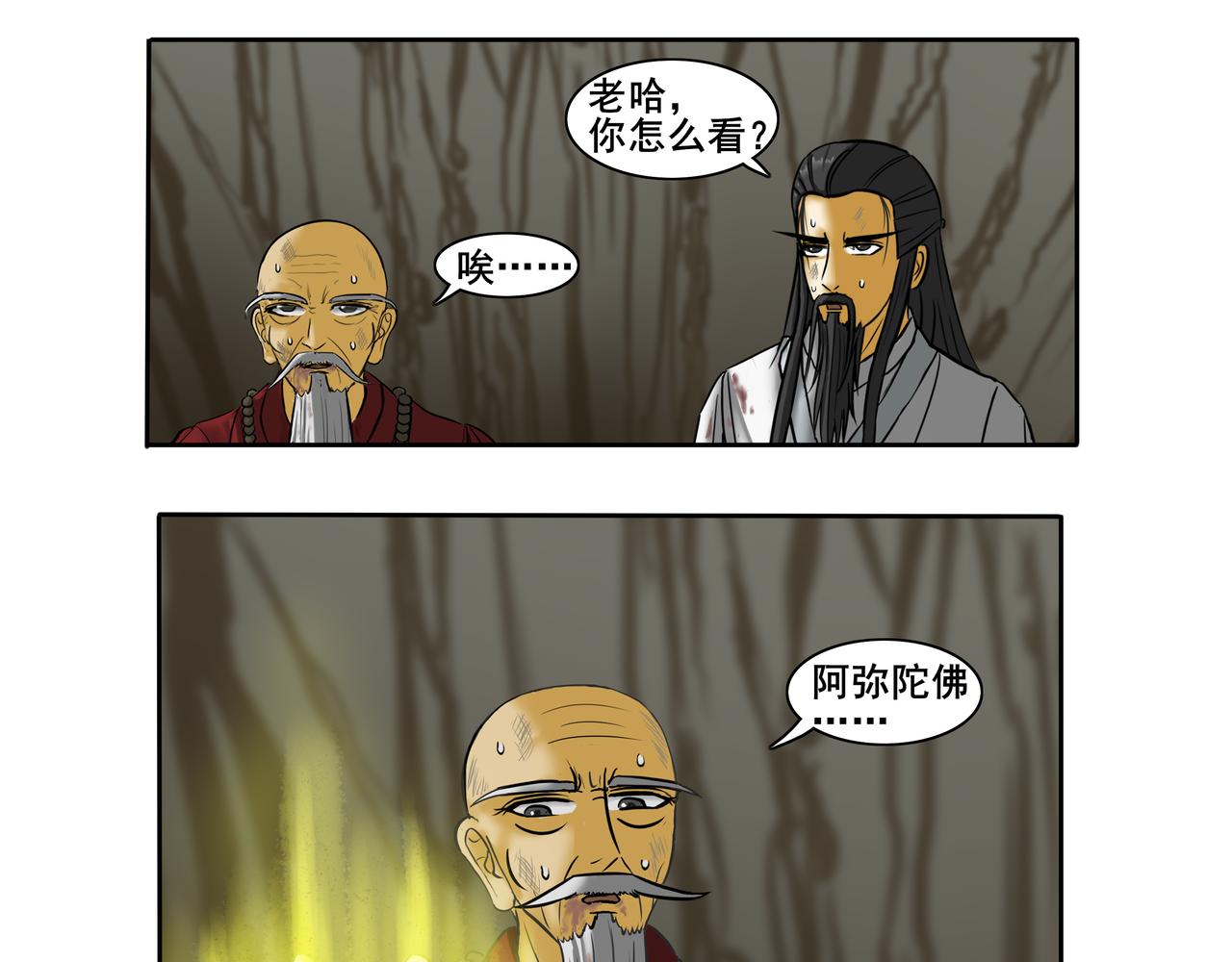 《逆行纪》第七章 大战落幕 第43页