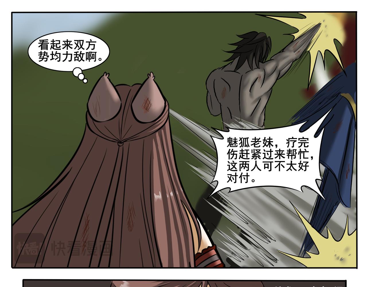 《逆行纪》第七章 大战落幕 第7页