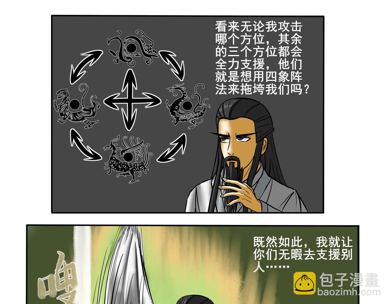 《逆行纪》第六章 战斗白热化 第13页