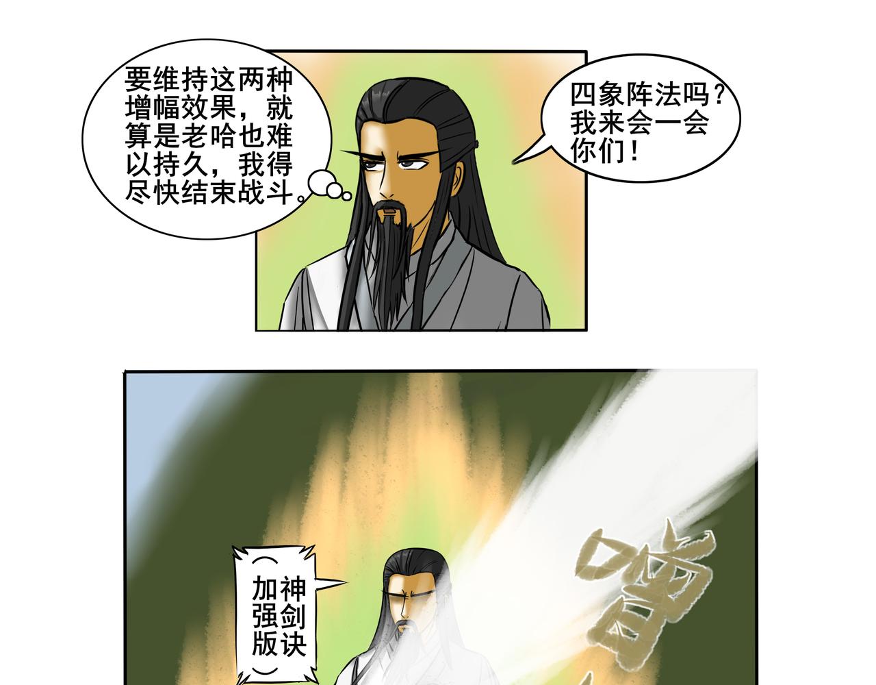 《逆行纪》第六章 战斗白热化 第1页