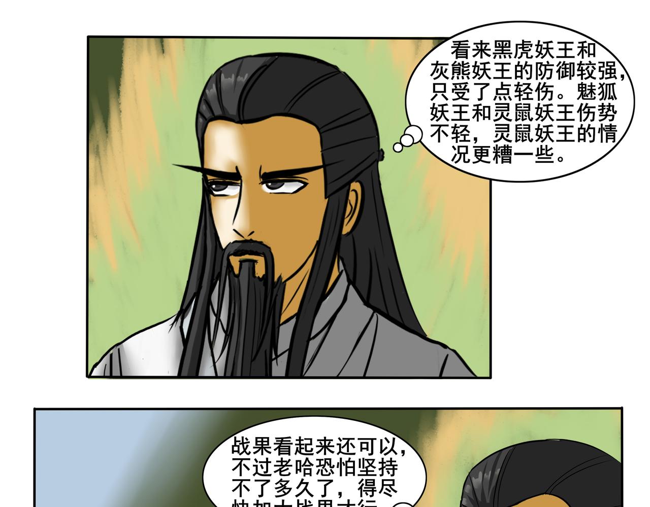 《逆行纪》第六章 战斗白热化 第23页