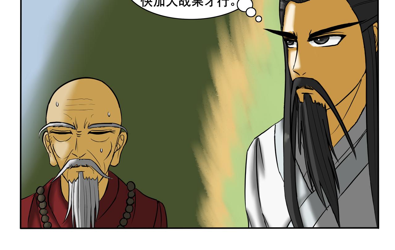 《逆行纪》第六章 战斗白热化 第24页