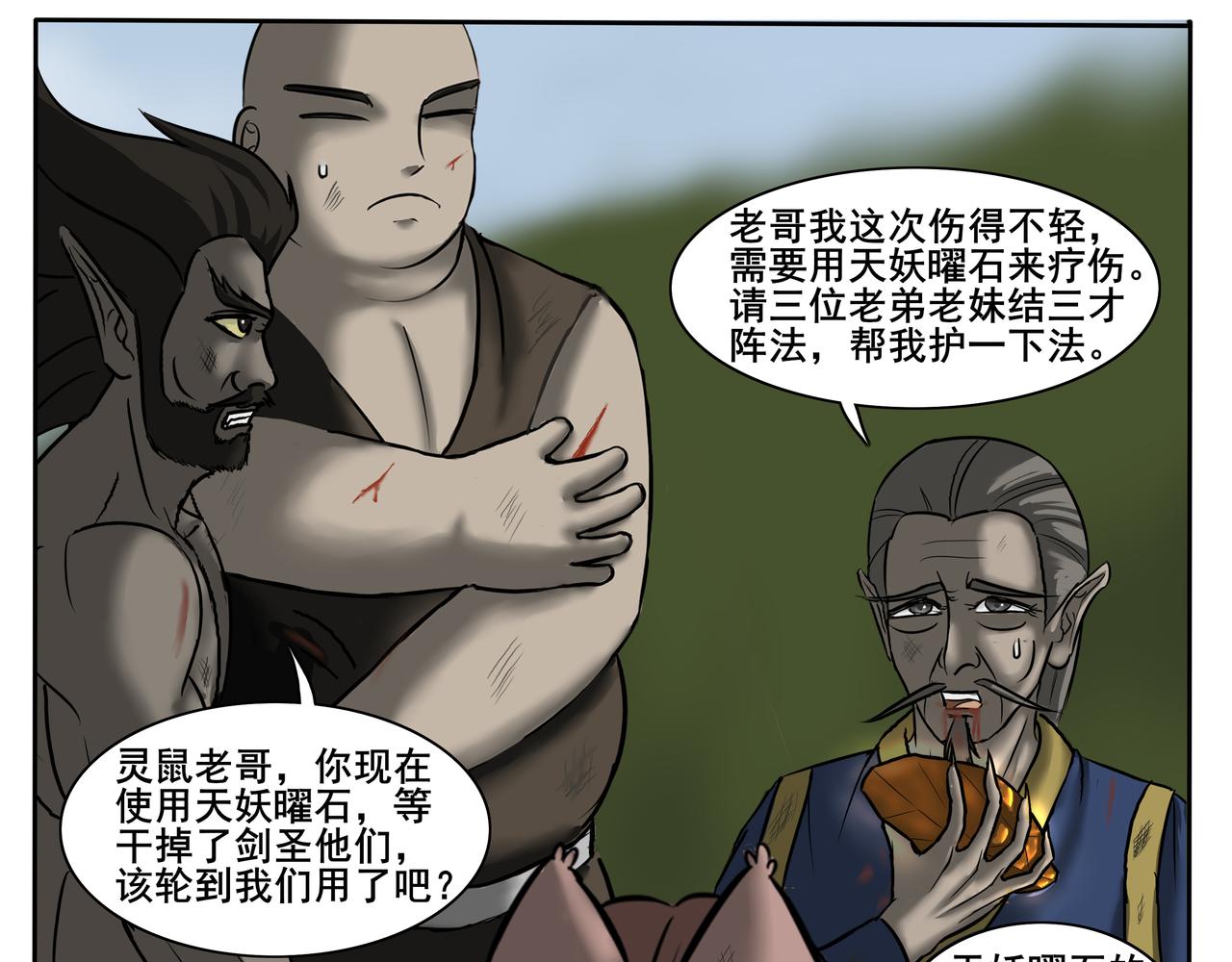 《逆行纪》第六章 战斗白热化 第25页