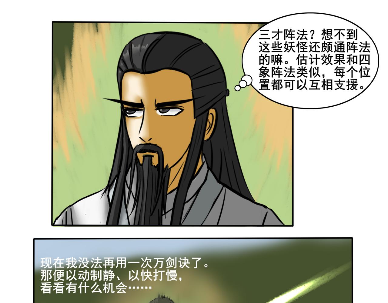 《逆行纪》第六章 战斗白热化 第29页