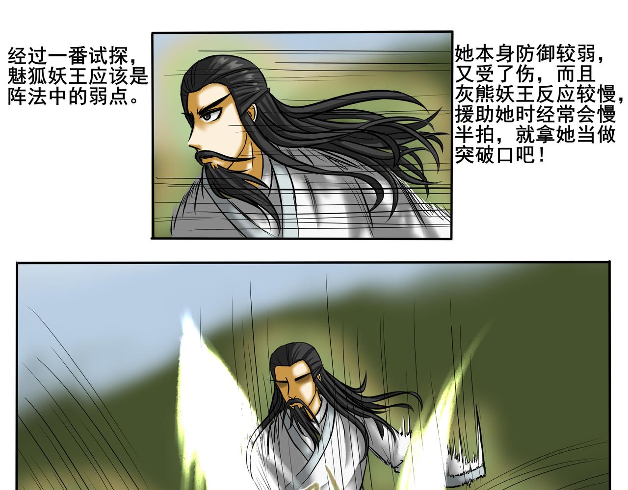 《逆行纪》第六章 战斗白热化 第33页