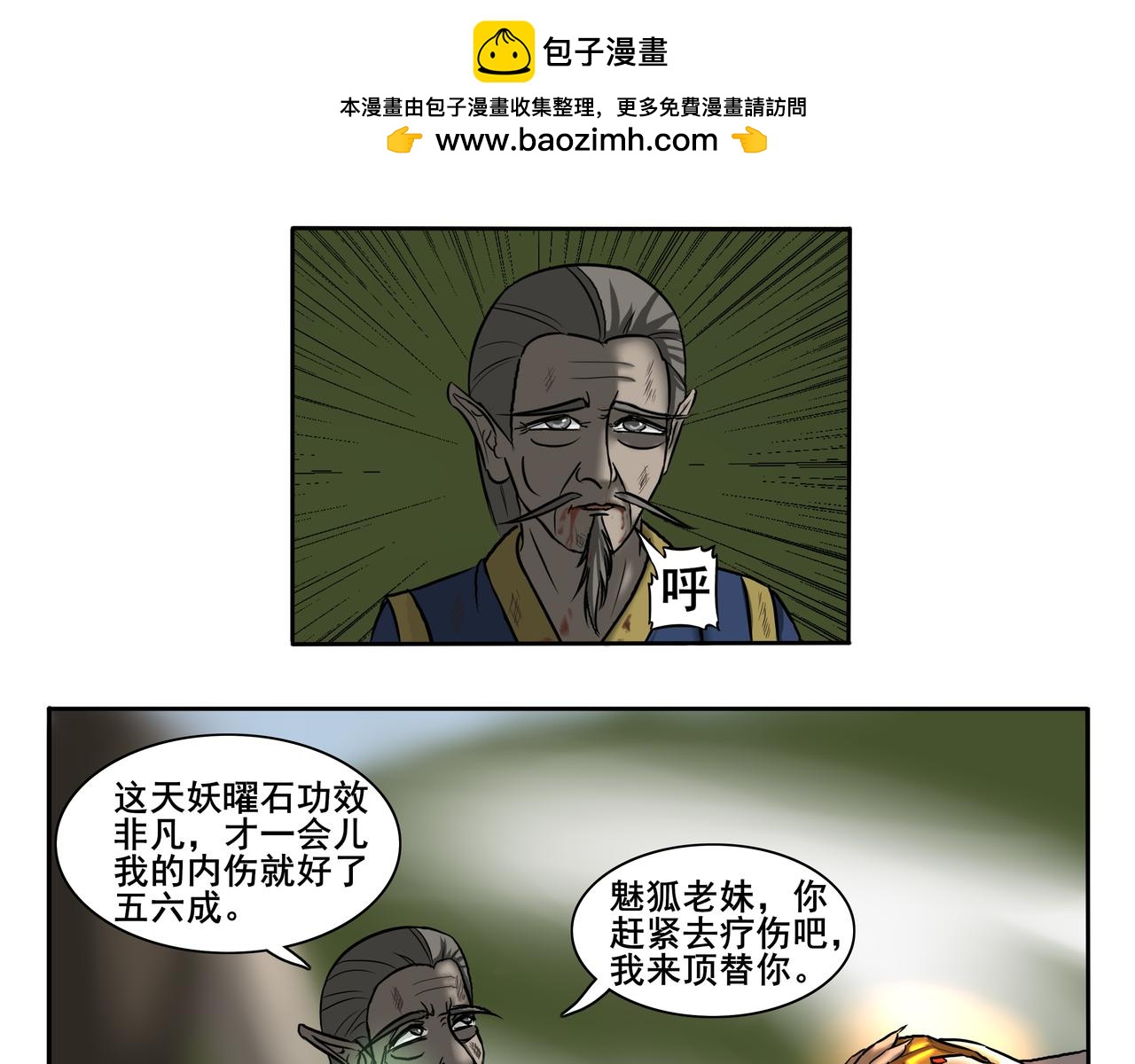 《逆行纪》第六章 战斗白热化 第37页