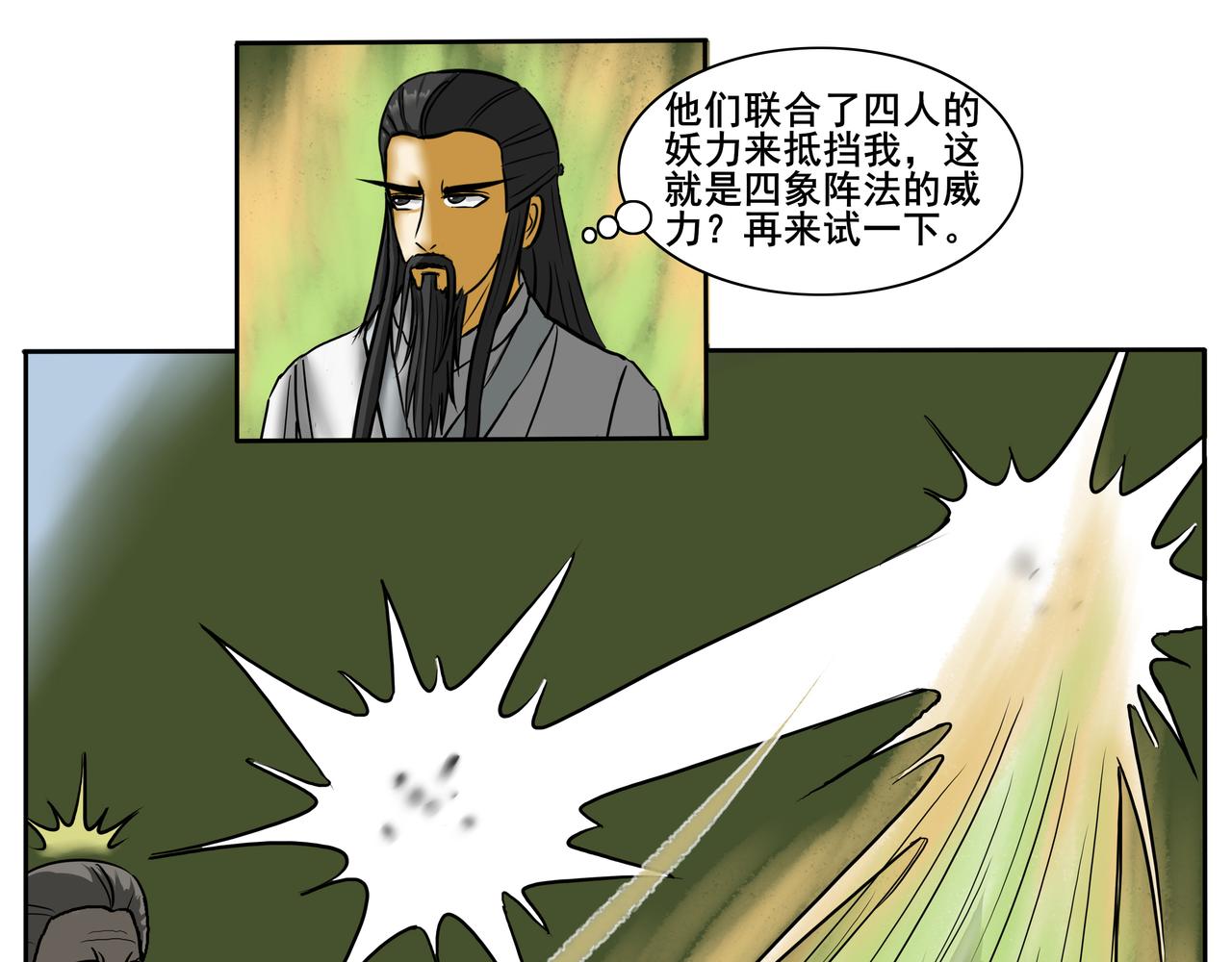 《逆行纪》第六章 战斗白热化 第7页
