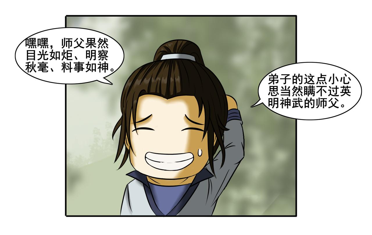 《逆行纪》第十一章 初出茅庐 第10页