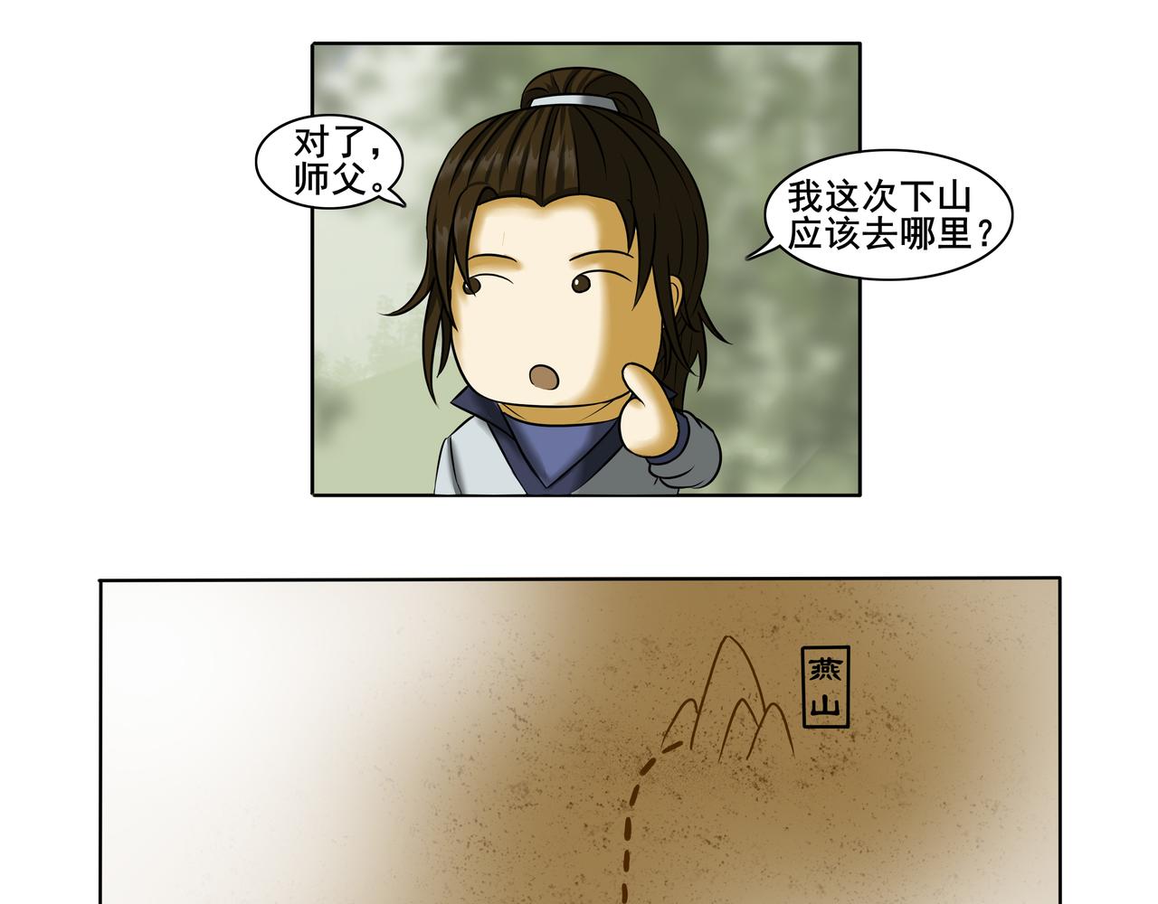 《逆行纪》第十一章 初出茅庐 第11页