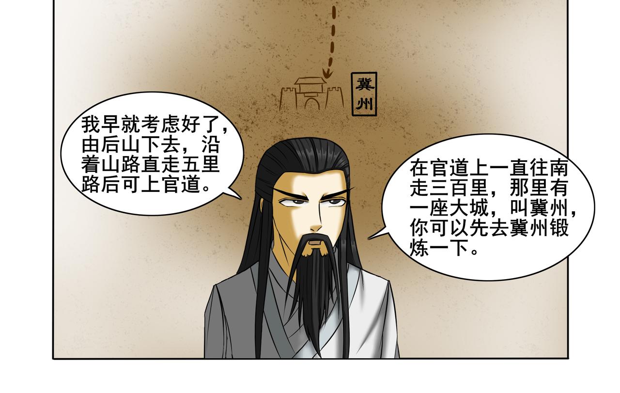 《逆行纪》第十一章 初出茅庐 第12页