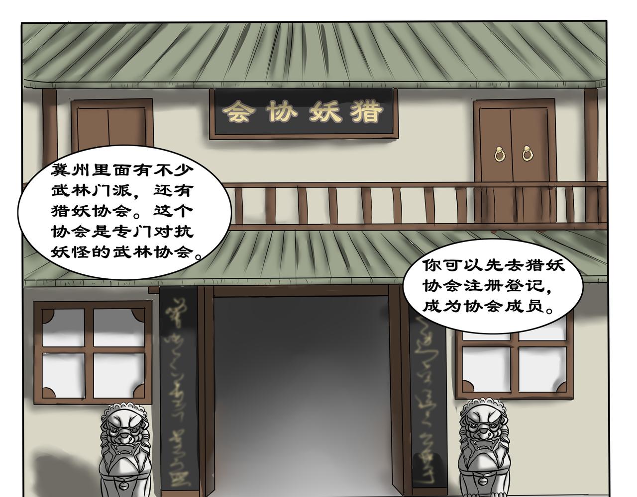 《逆行纪》第十一章 初出茅庐 第13页