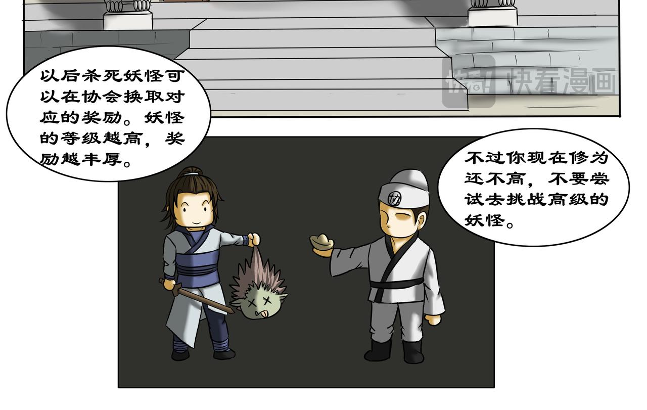 《逆行纪》第十一章 初出茅庐 第14页