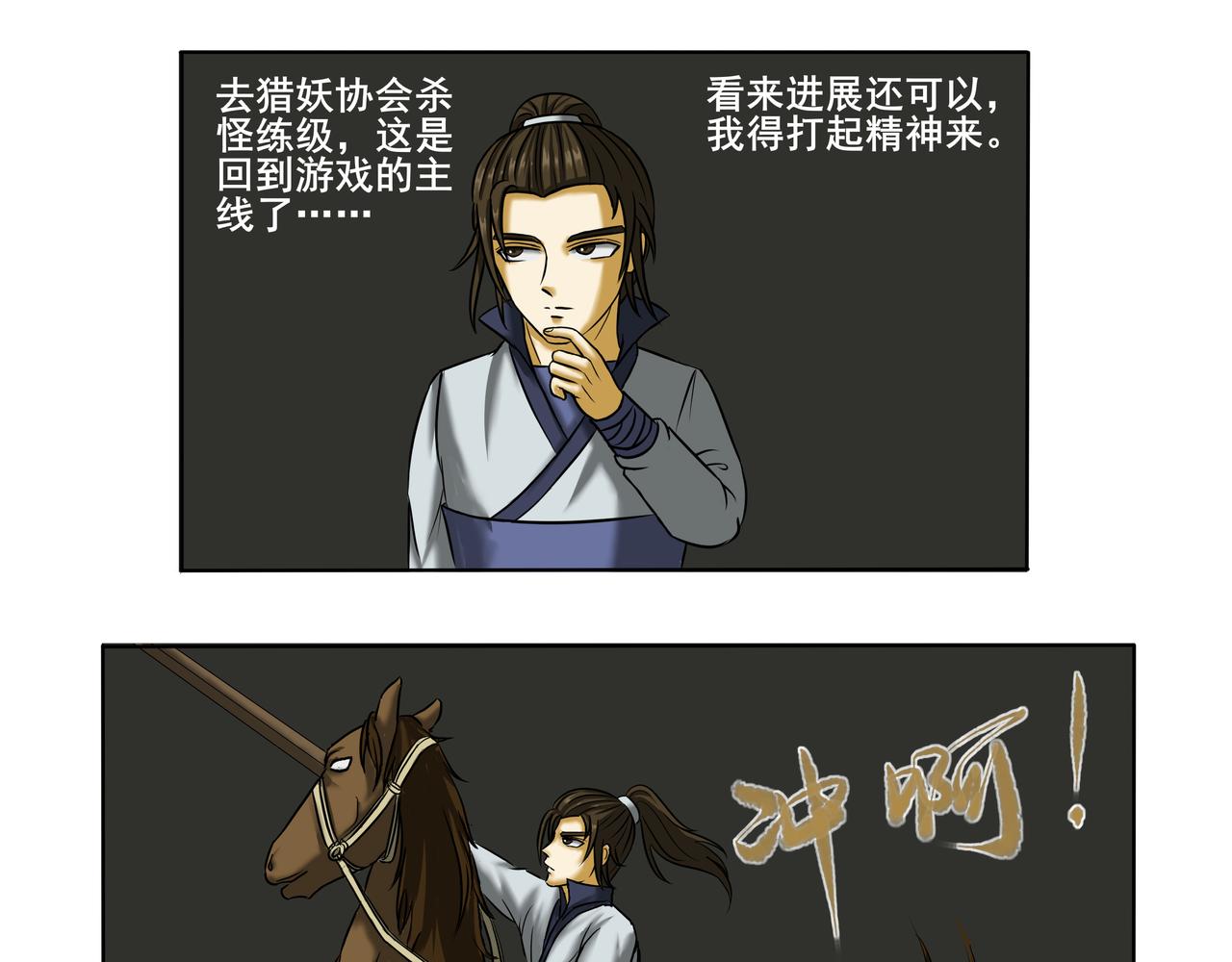 《逆行纪》第十一章 初出茅庐 第15页