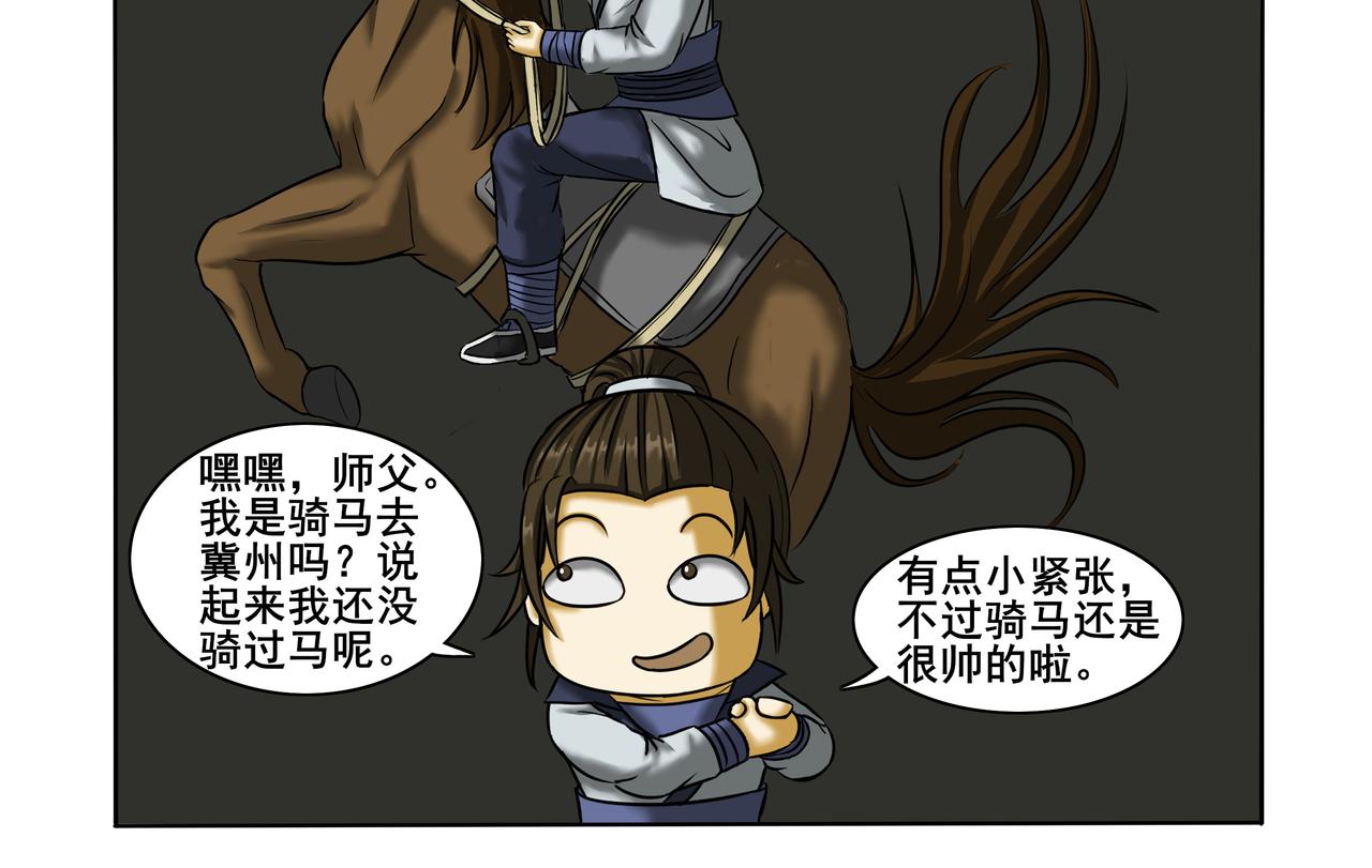 《逆行纪》第十一章 初出茅庐 第16页