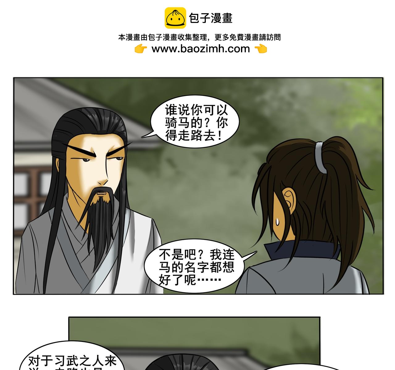《逆行纪》第十一章 初出茅庐 第17页