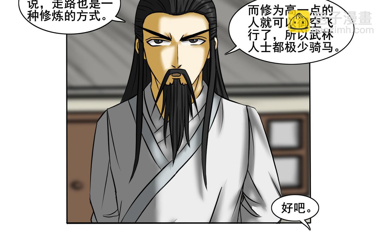 《逆行纪》第十一章 初出茅庐 第18页