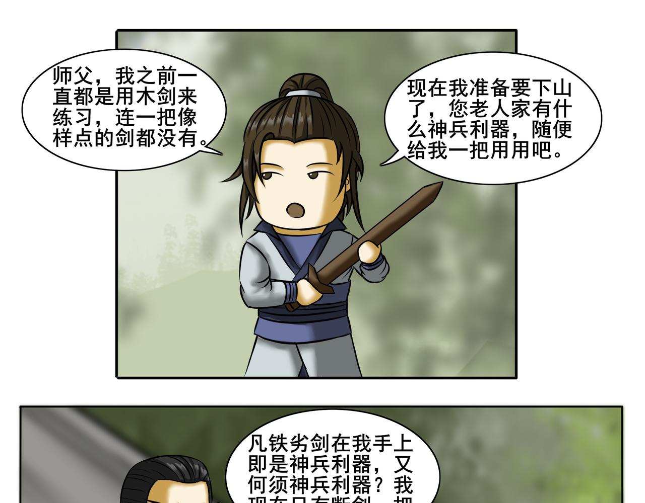 《逆行纪》第十一章 初出茅庐 第19页