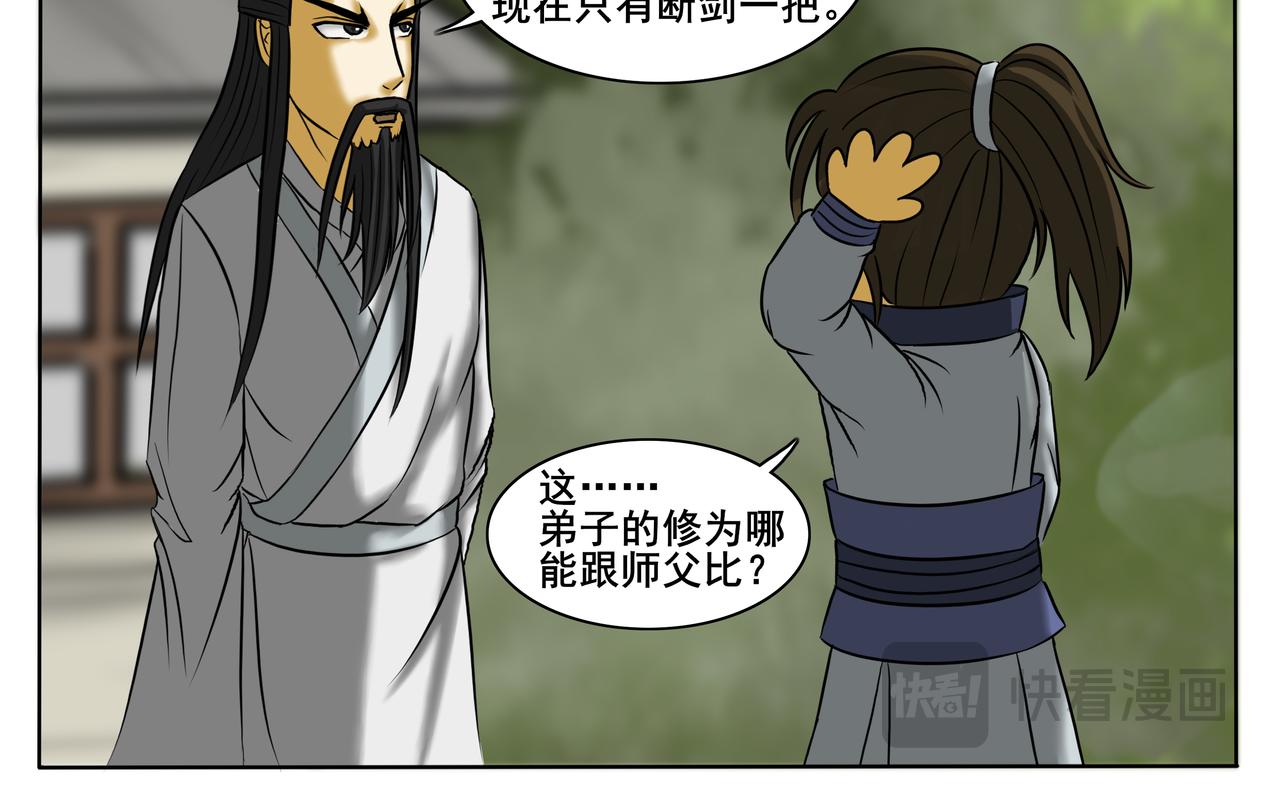 《逆行纪》第十一章 初出茅庐 第20页