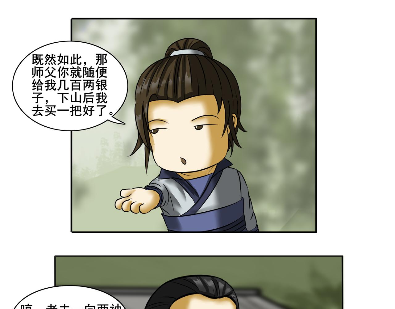 《逆行纪》第十一章 初出茅庐 第21页