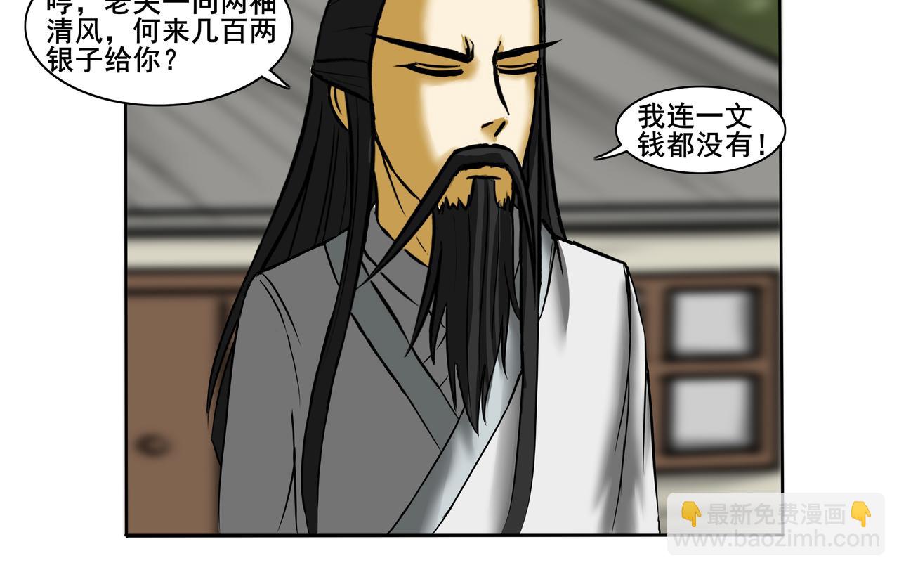 《逆行纪》第十一章 初出茅庐 第22页