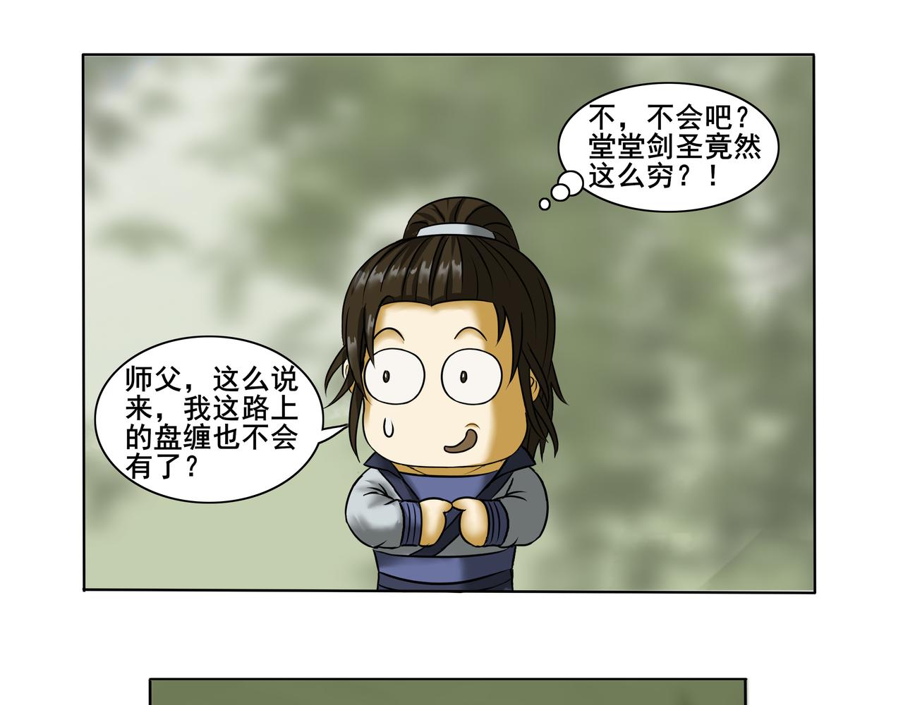 《逆行纪》第十一章 初出茅庐 第23页