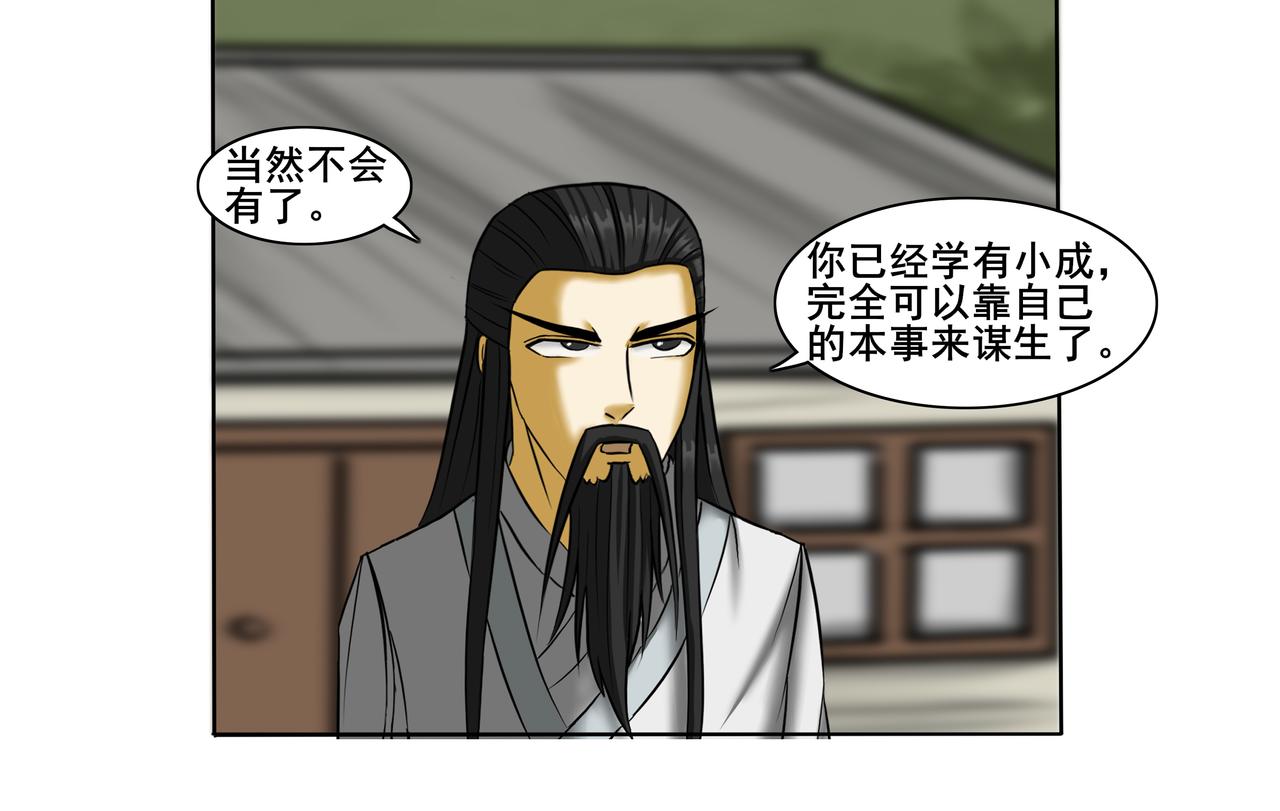 《逆行纪》第十一章 初出茅庐 第24页