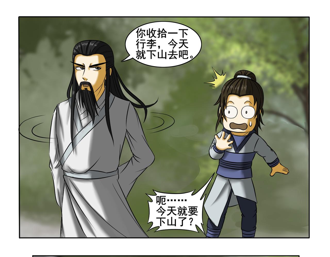 《逆行纪》第十一章 初出茅庐 第25页