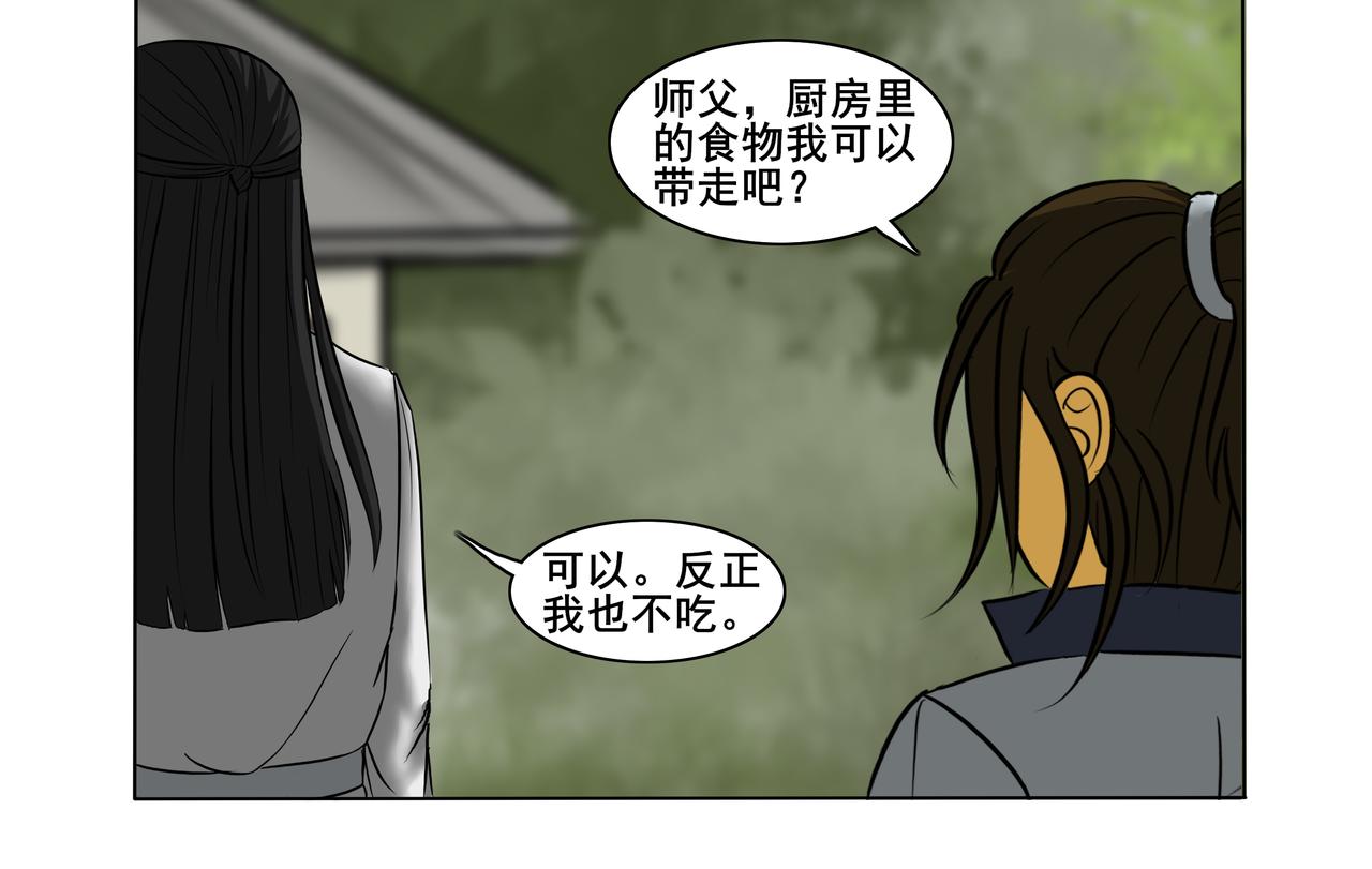 《逆行纪》第十一章 初出茅庐 第26页