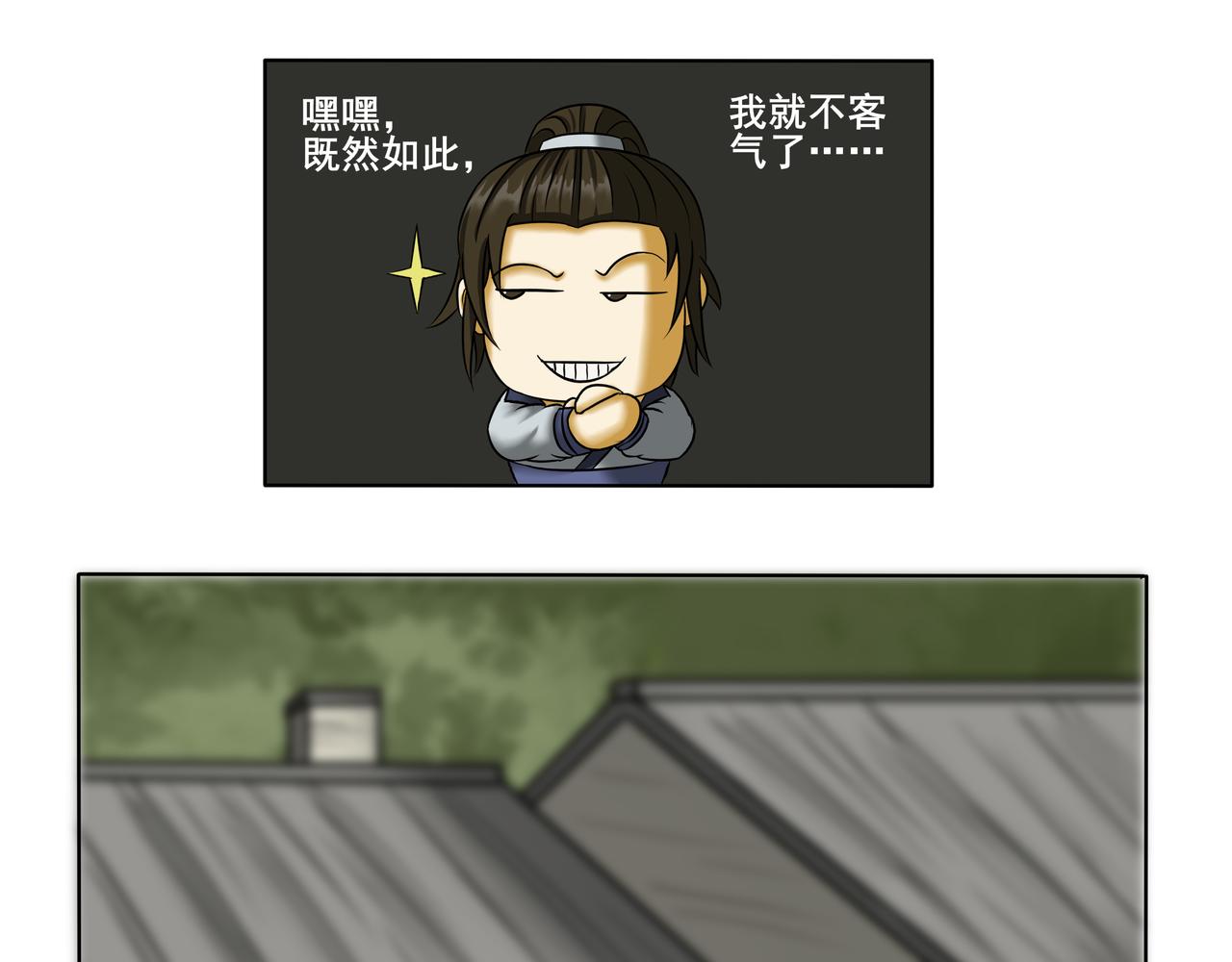 《逆行纪》第十一章 初出茅庐 第27页