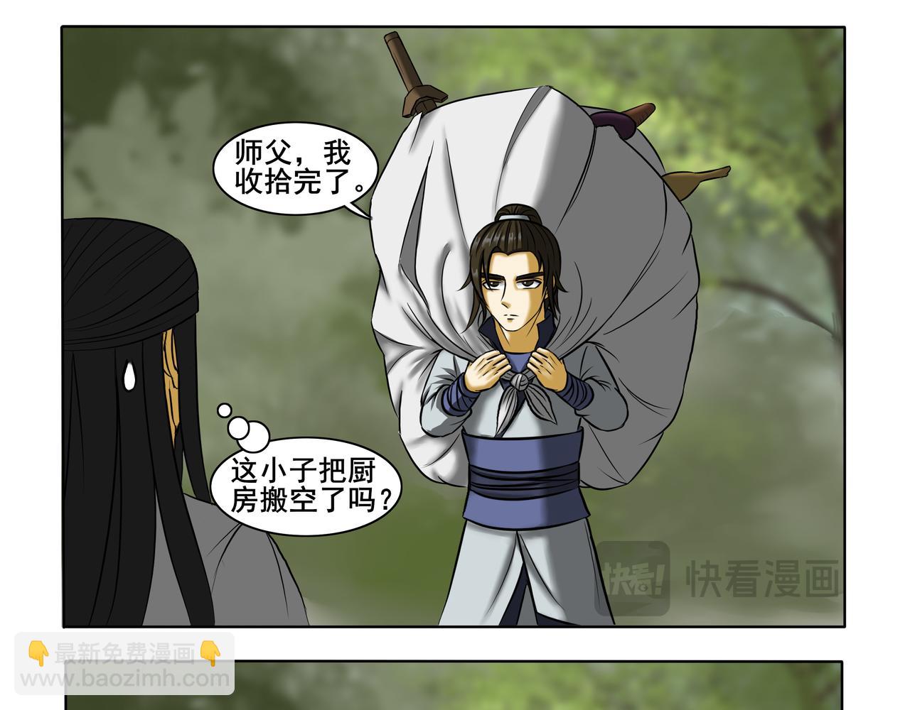 《逆行纪》第十一章 初出茅庐 第29页